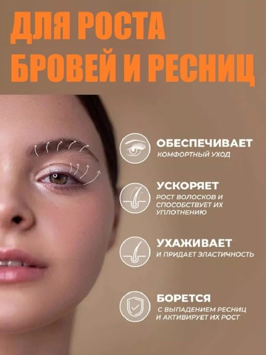 Средство для бровей и ресниц Ramesh Akhajab 17 x 100%, натуральная травяная сыворотка
