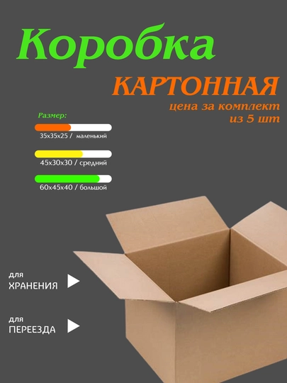 Коробки картонные, для переезда и хранения вещей, 5 шт