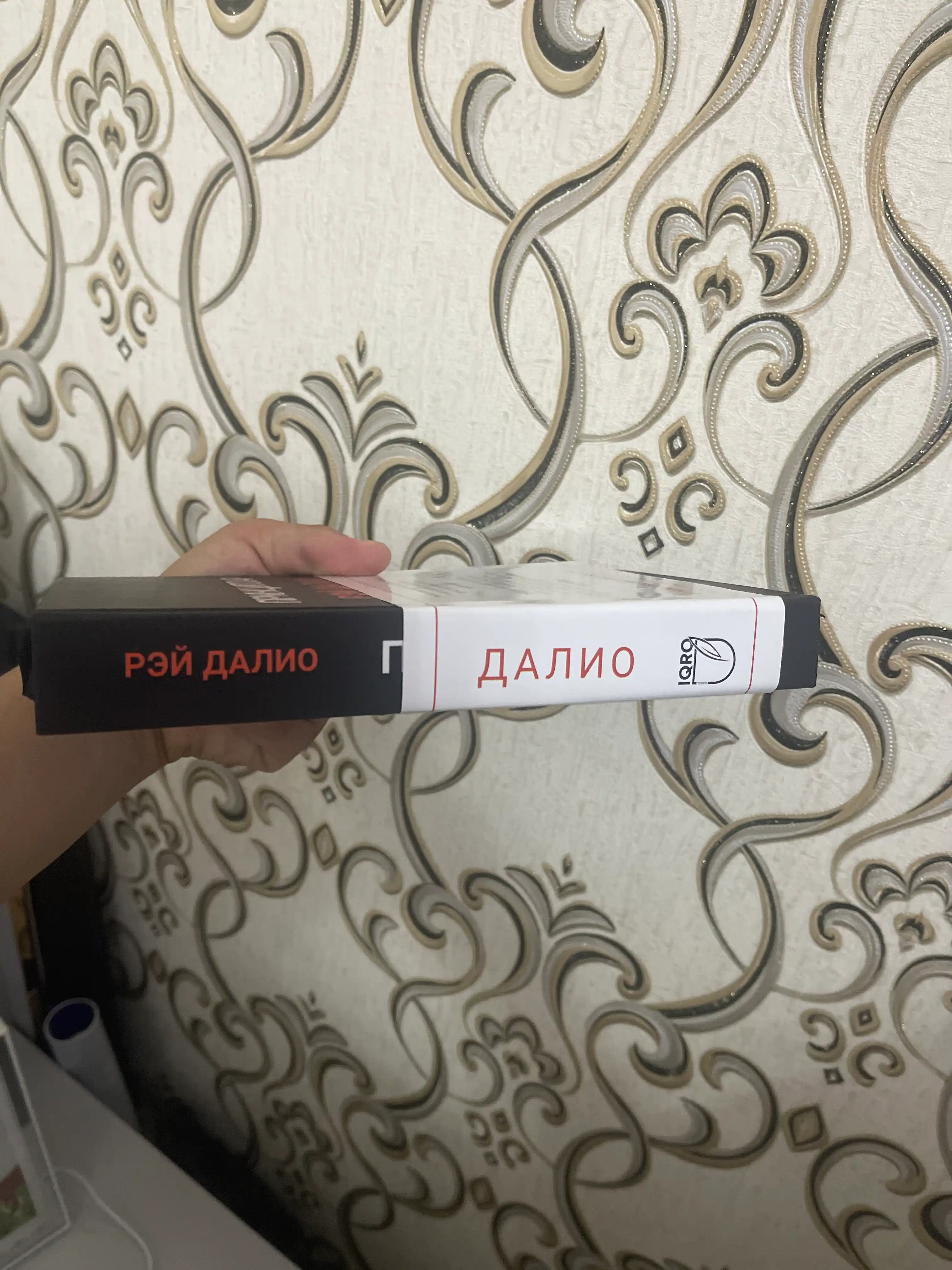 Принциплар — Рэй Далио