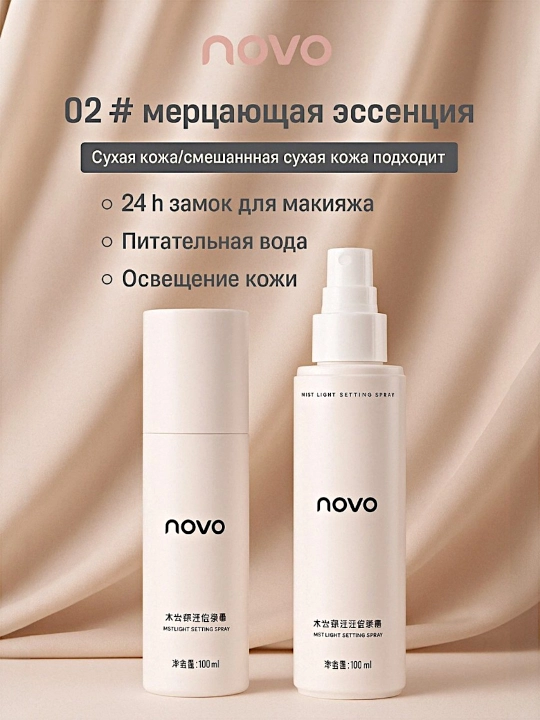 Спрей фиксатор для макияжа Novo, контролирующий жирность, водостойкий, устойчивый к поту