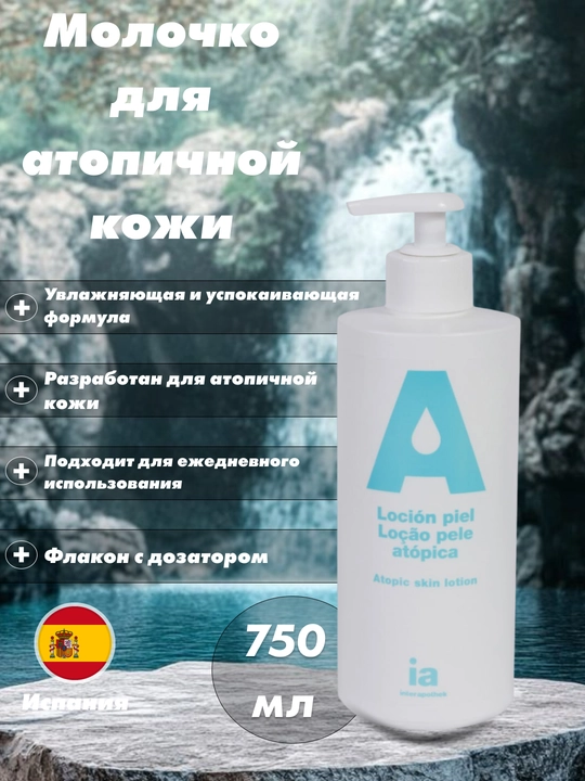 Молочко для тела атопичной кожи, с дозатором, 400 мл - 