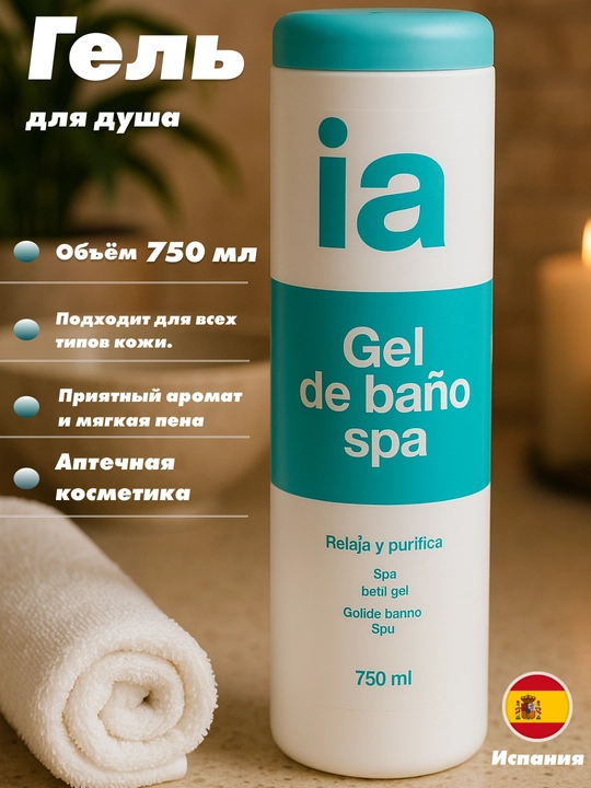 Гель для душа термальное спа "Interapothek", 750 мл - 