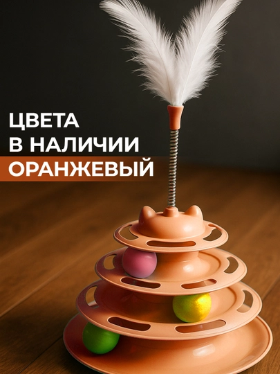 Игрушка для кота - 