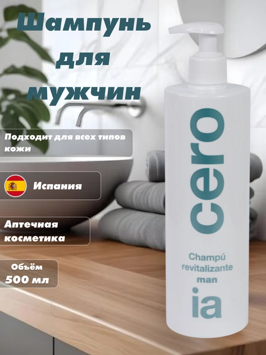 Шампунь для мужчин Cero Ia, без парабенов, 500 мл - 