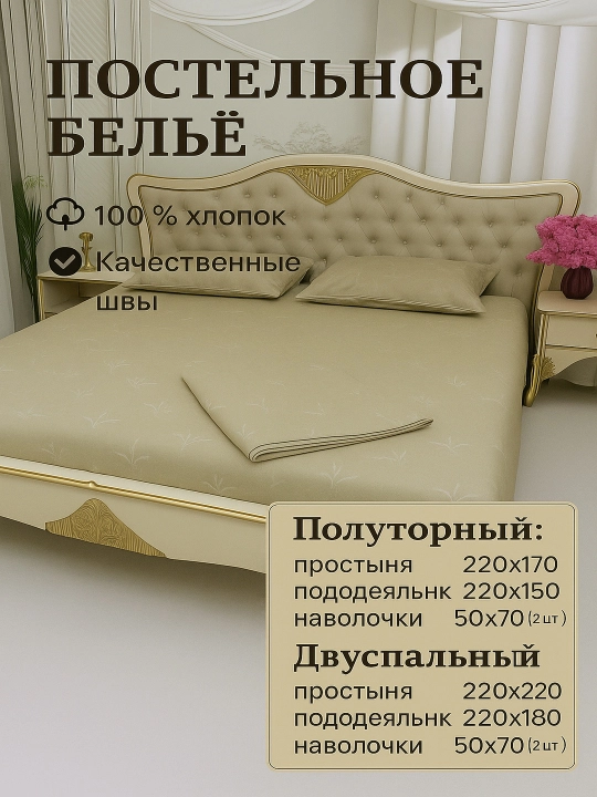 100% paxtadan choyshab, ikki va bir yarim kishilik - 