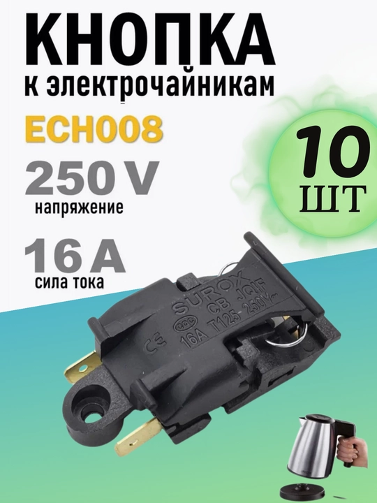 Elektr choynak uchun termostat tugmasi, 10 dona - 