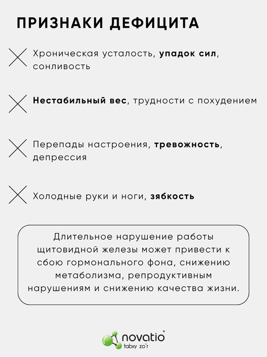 Endoboost  для щитовидной железы, гормонального баланса и поддержки метаболизма, Новатио 50