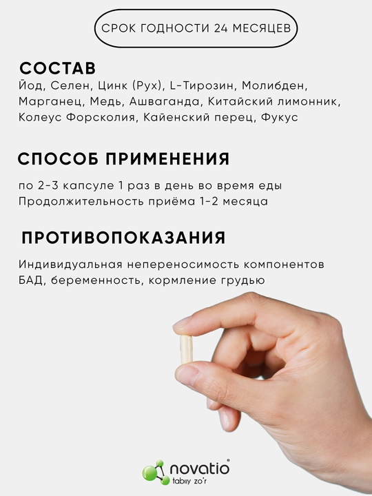 Endoboost  для щитовидной железы, гормонального баланса и поддержки метаболизма, Новатио 50