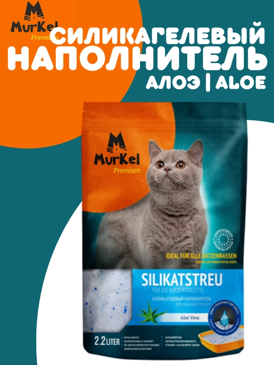 Murkel tuvak uchun silika gelli to'ldiruvchi, turli xil aromatlar bilan - 