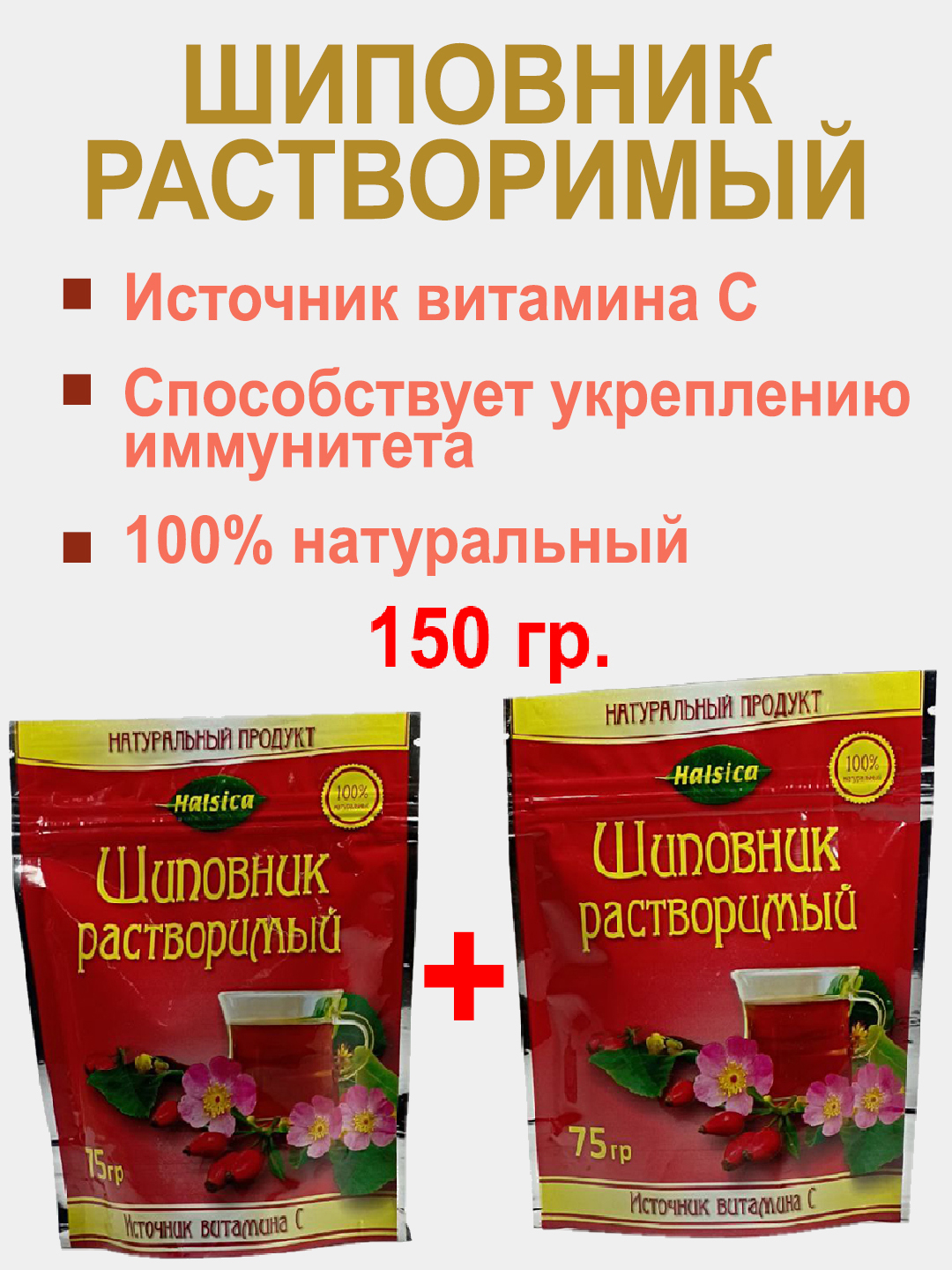 NA'MATAK eruvchan, tabiiy 100%( 150g) - 