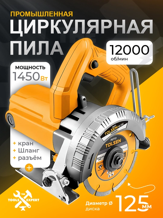 Dumaloq arra (ari) 125mm, 1450w - 