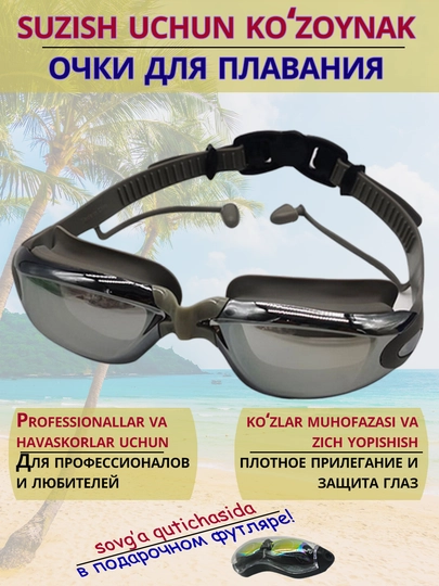 Плавательные очки для близоруких, очки с диоптриями и без, в подарочном футляре — PROAKTV-ОЧКИБЛЗ-CЕРМЕЛ-00