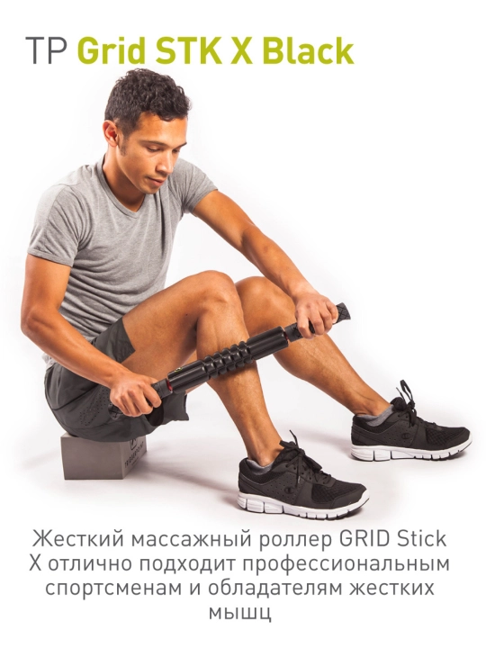 Массажный роллер, ролик, ролл, стик Trigger Point Grid STK