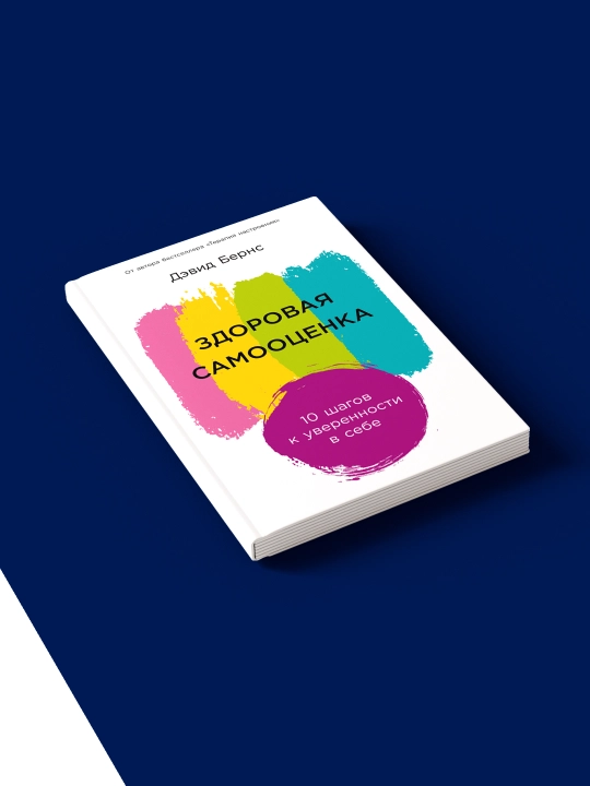 Devid Berns tomonidan "sog'lom o'z-o'zini hurmat qilish: o'ziga ishonch uchun 10 qadam"