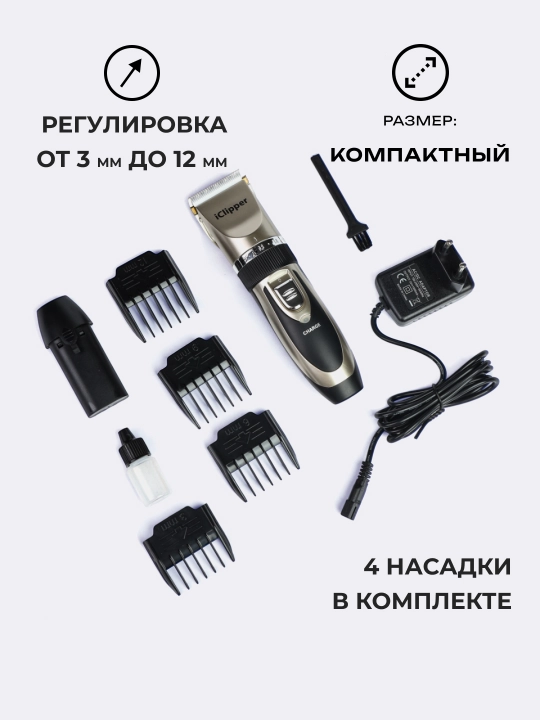 IClipper профессиональная машинка для волос и бороды