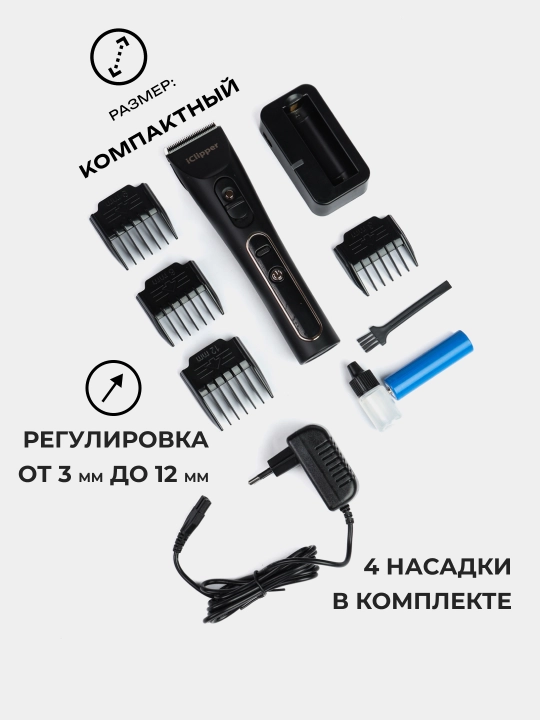IClipper профессиональная машинка для волос и бороды