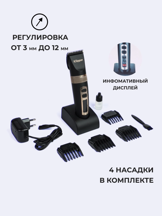 IClipper профессиональная машинка для волос и бороды
