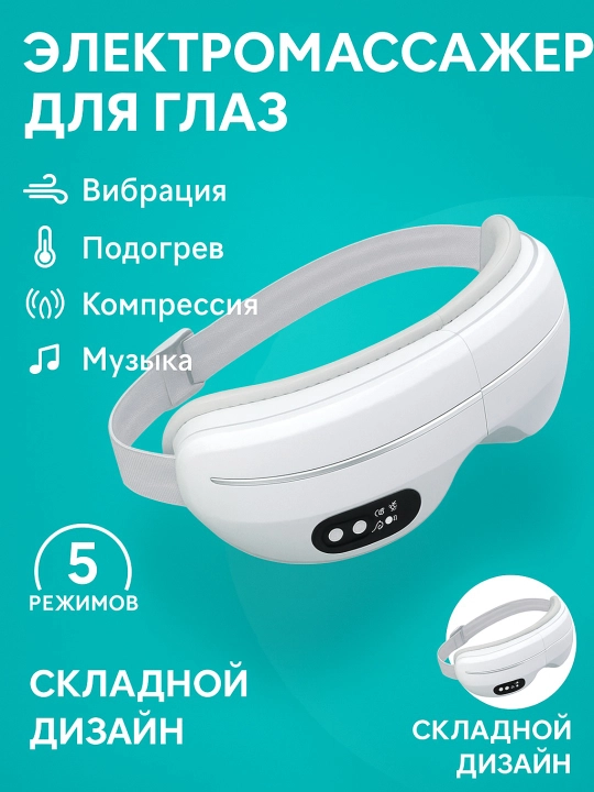 Ko‘z uchun elektr massajyor – isitish, vibratsiya va Bluetooth musiqa bilan - 