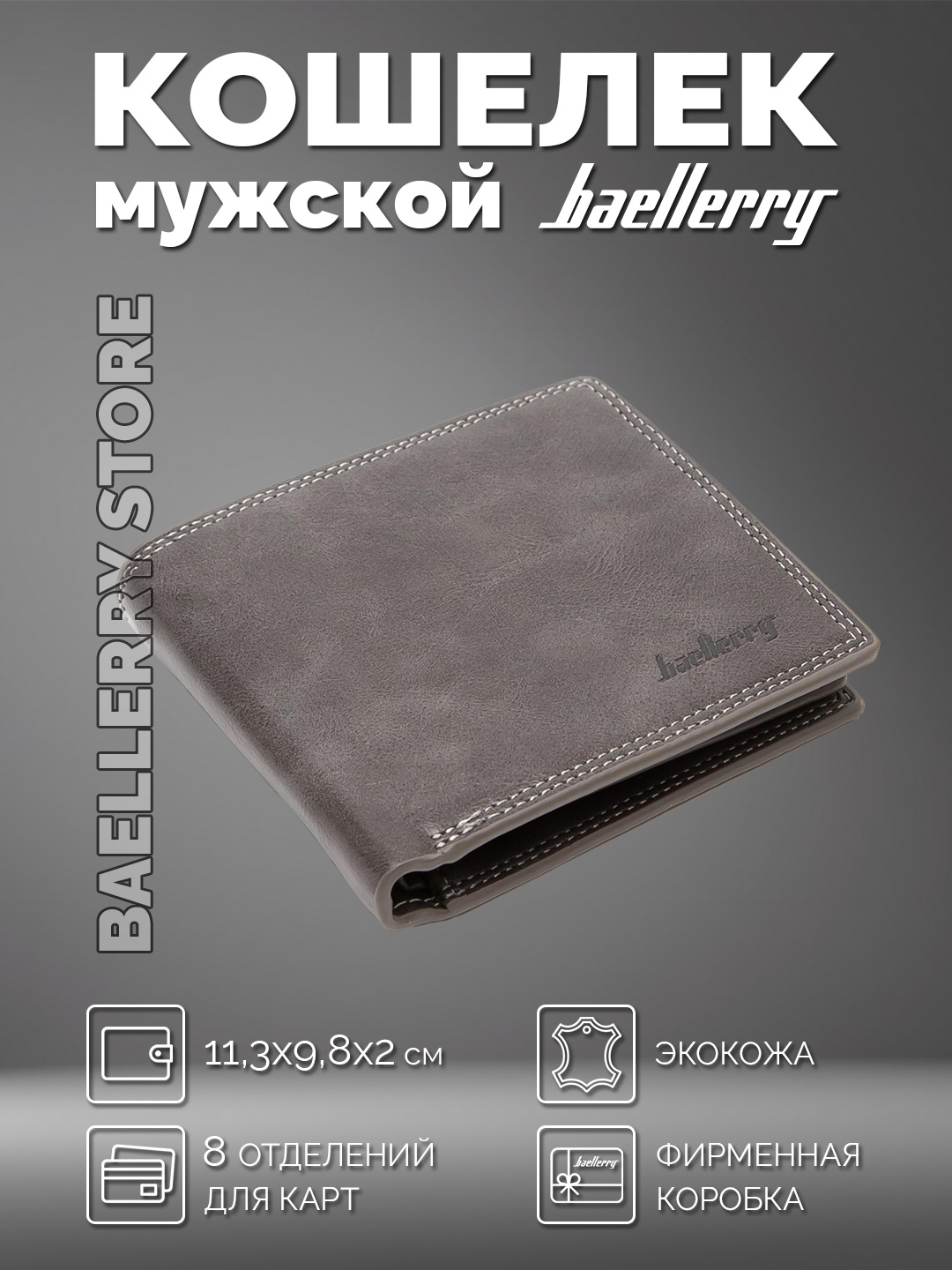 Кошелек мужской Baellerry Classic 3001 - 