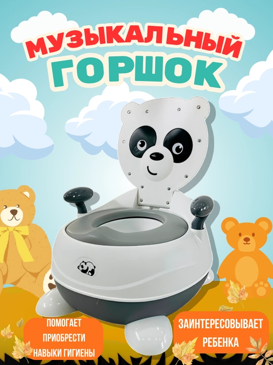 Детский горшок
