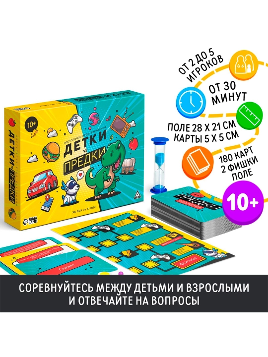 Настольная игра-викторина «Детки vs предки», 10+ - 