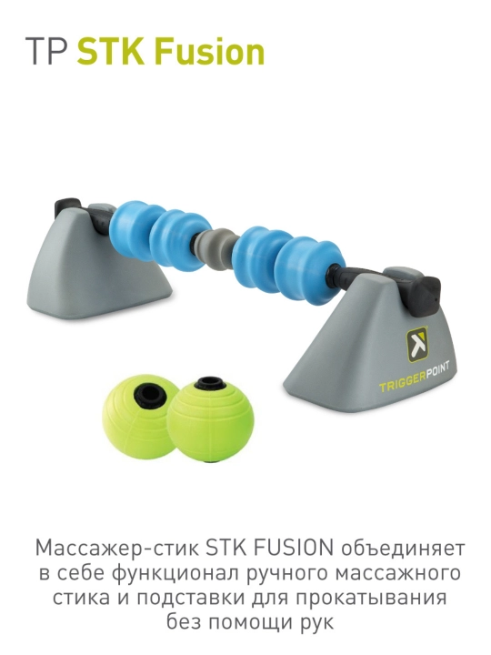 Массажер, массажный роллер, ролл, стик с подставкой Trigger Point STK Fusion