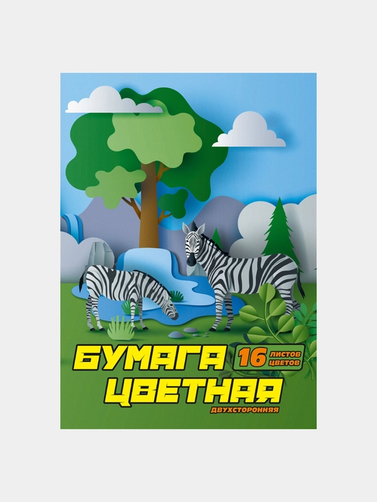 Бумага цветная двухсторонняя, 16 цветов, 16 листов, А4, Зебры - 