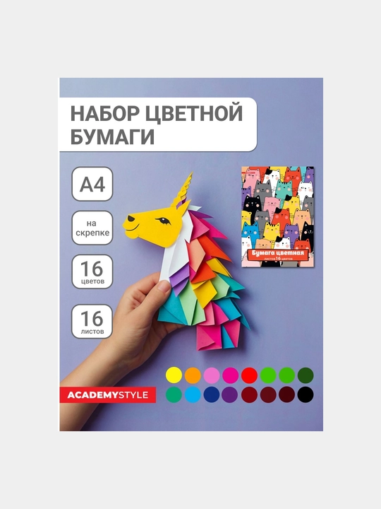 Бумага цветная, 16 цветов, 16 листов, А4, Цветные коты