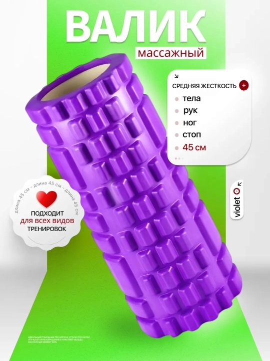 МФР ролик массажный валик, для фитнеса и йоги, 45 см - 