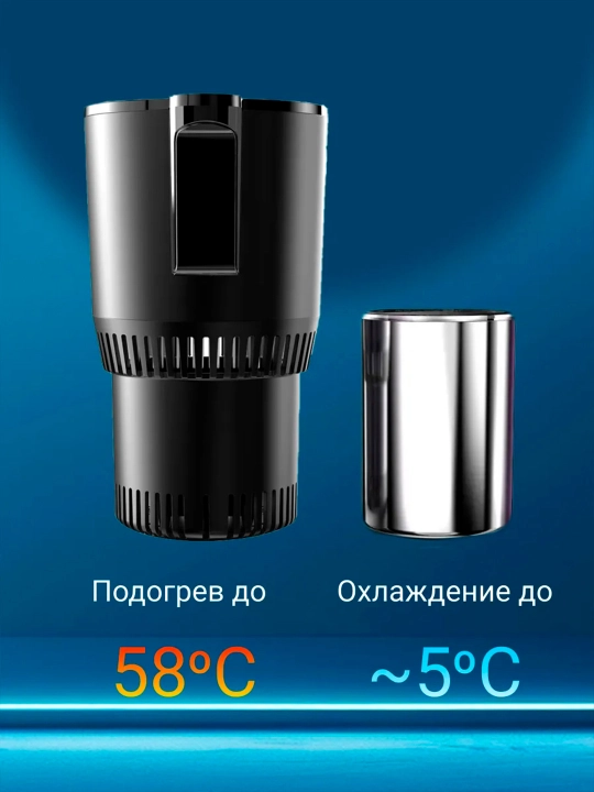 Автомобильный держатель для стаканчиков, с охладителем и подогревом
