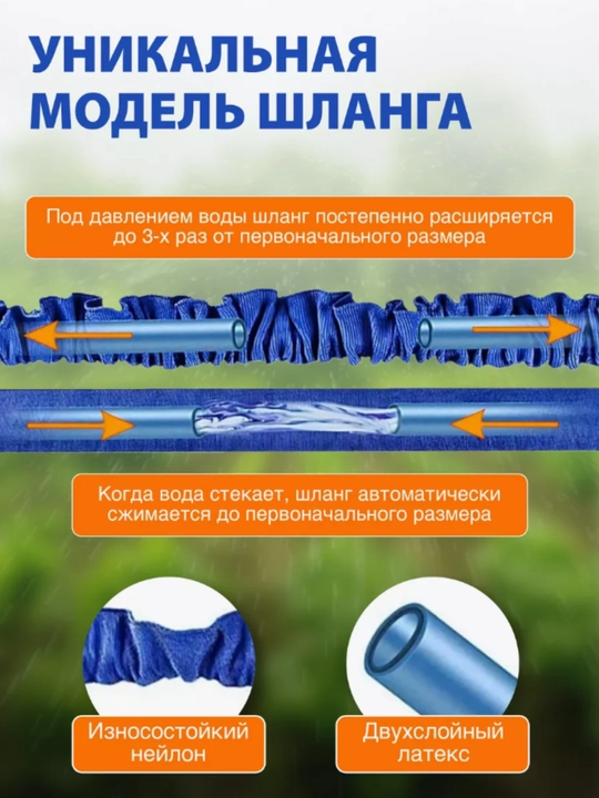 Шланг садовый для полива, чудо шланг, удлиняющийся, растягивающийся