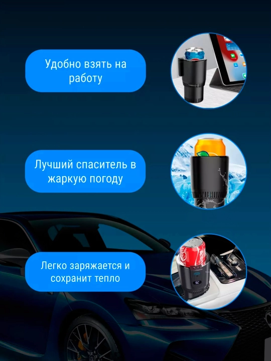 Автомобильный держатель для стаканчиков, с охладителем и подогревом