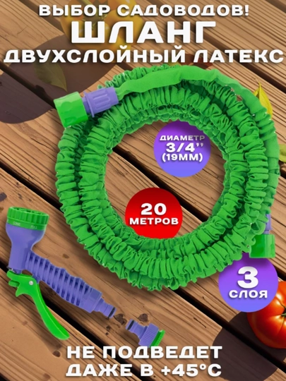 Шланг садовый для полива, чудо шланг, удлиняющийся, растягивающийся — ZINUR-ЧУДОШ-ЛЗЕЛЕН-15