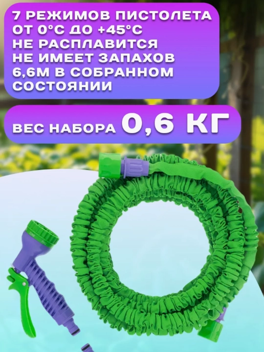Шланг садовый для полива, чудо шланг, удлиняющийся, растягивающийся
