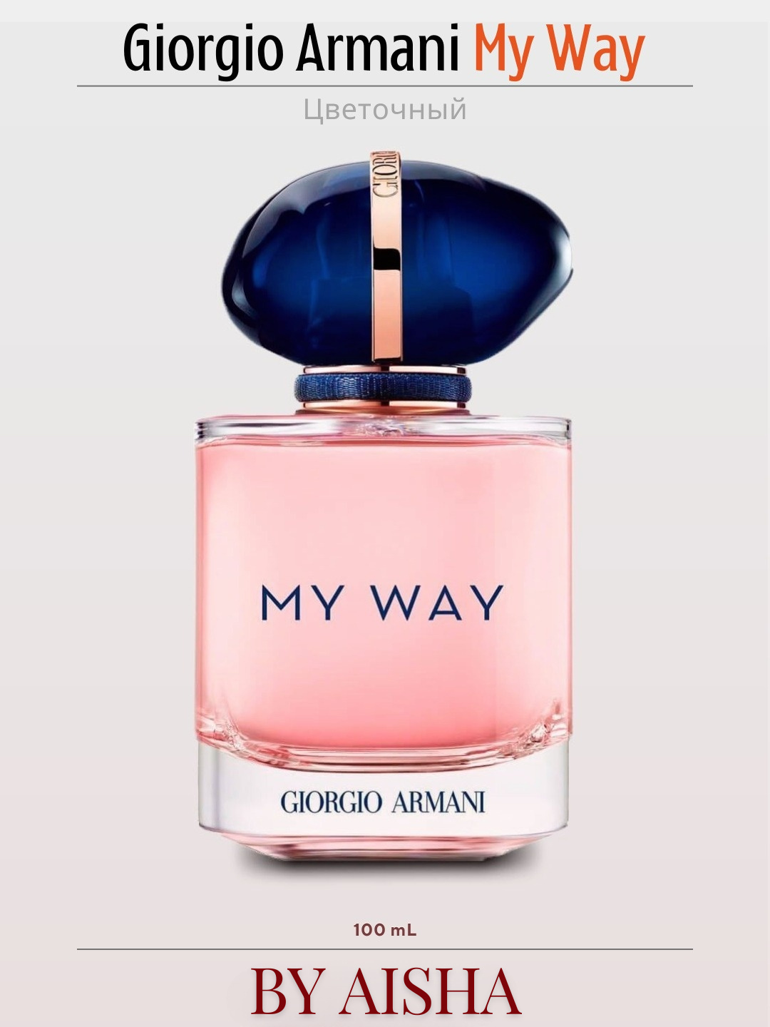 Ayollar uchun parfyumlangan suv My Way, probnik, 10 ml, 5 ml, 3 ml