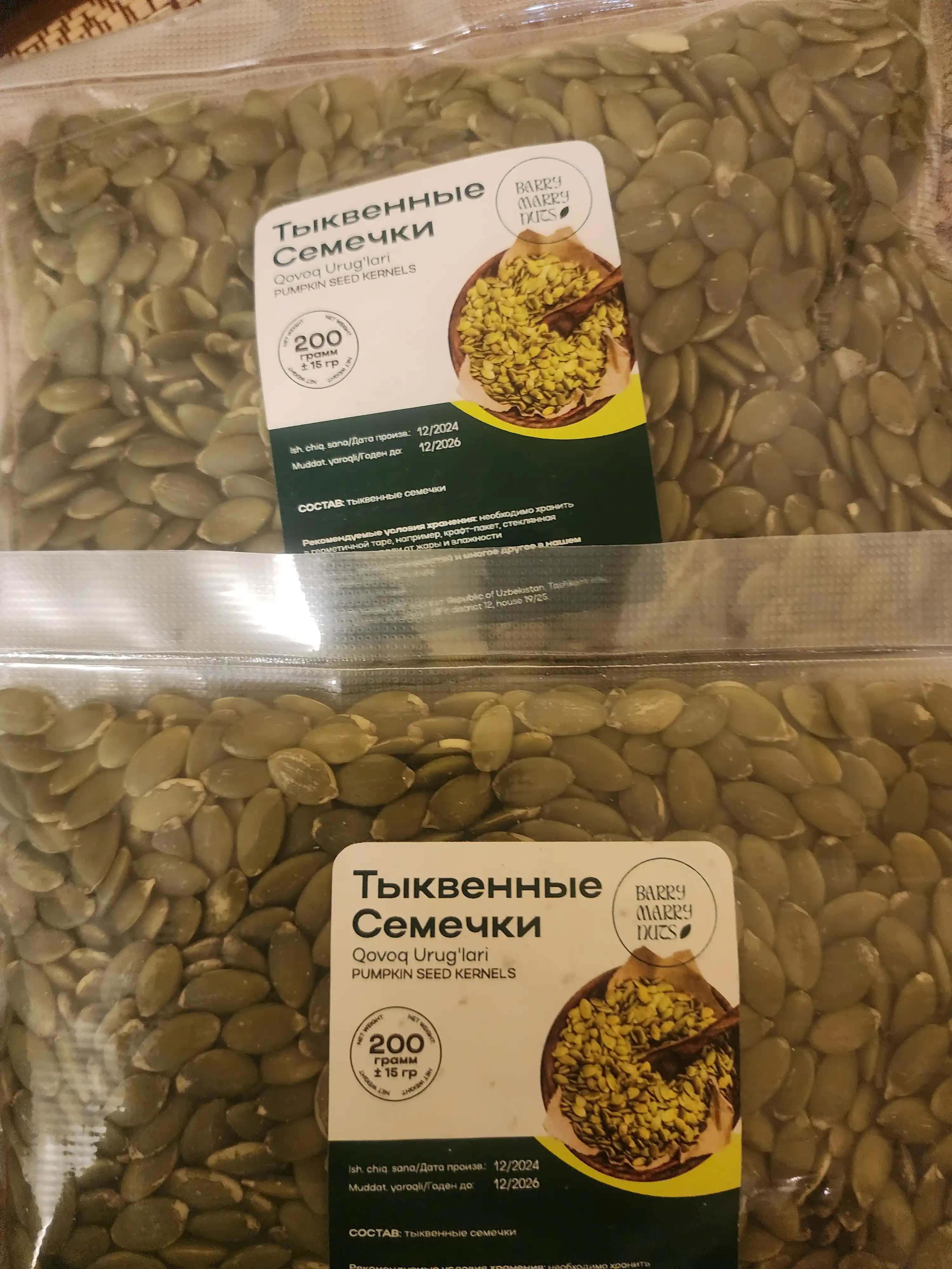 Тыквенные семечки, 200 гр (очищенные)