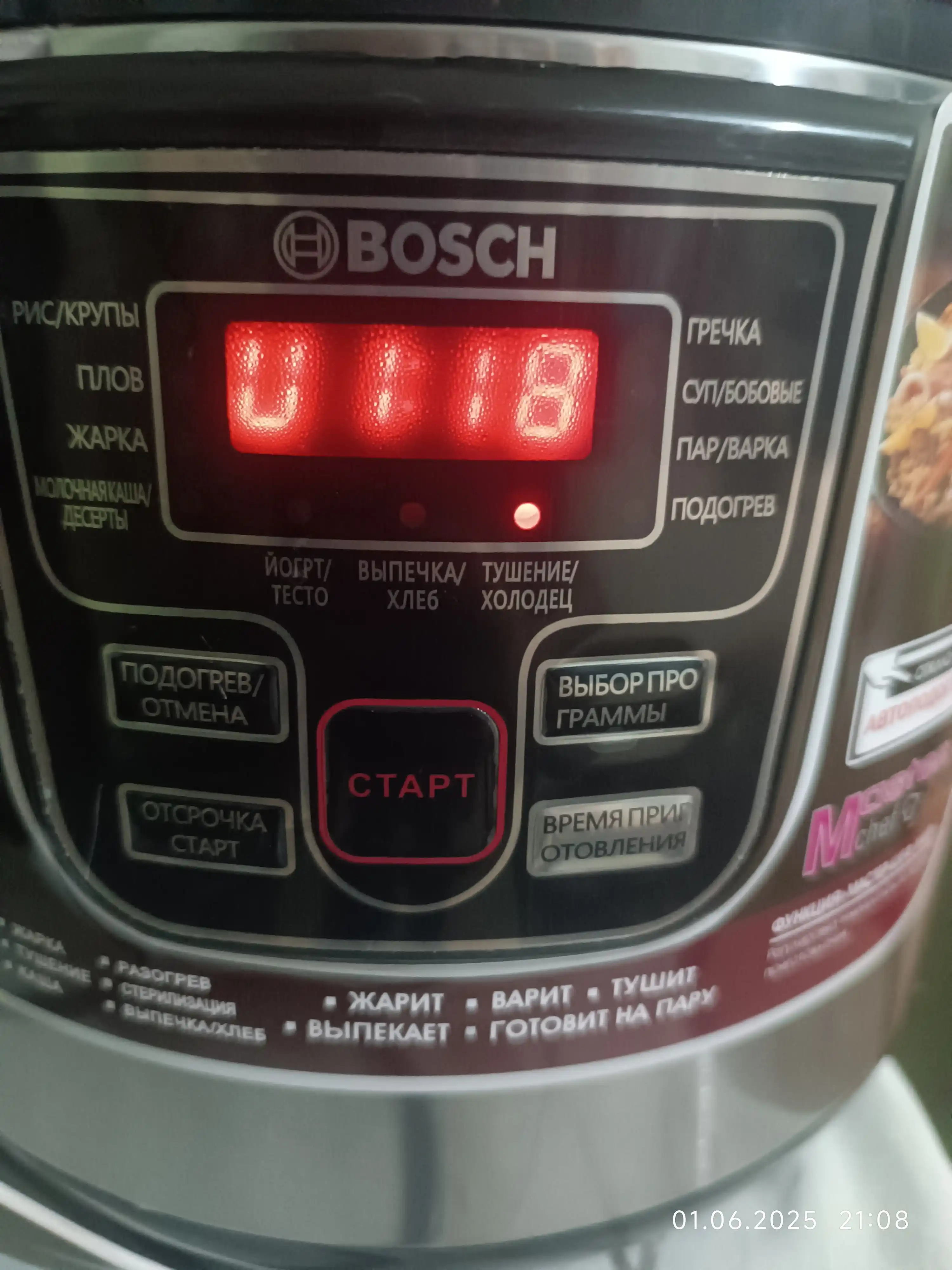 Multivarka, 21 xil pishirish usuli