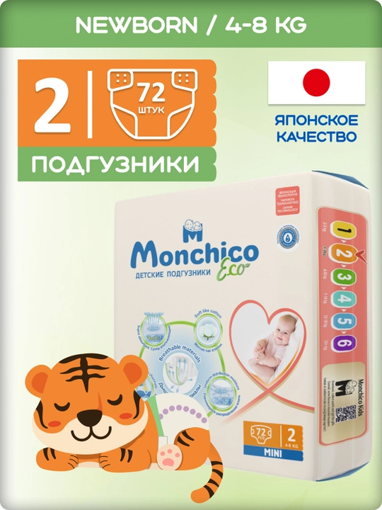 Подгузники Monchico Eco+, pазмер 2, 4-8 кг, 72 шт - 