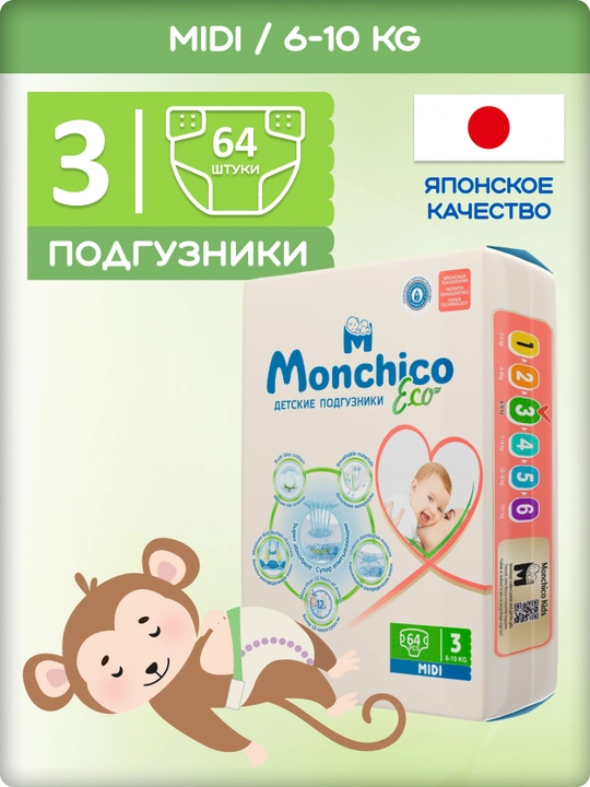 Подгузники Monchico Eco+, размер 3, 6 - 10 кг, 64 шт - 