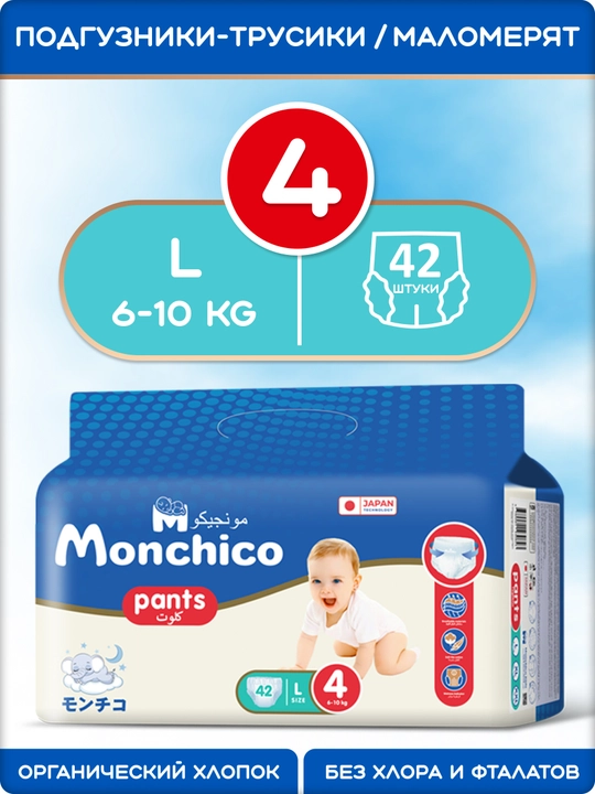 Monchico детский подгузники-трусики, размер №4 L, 6-12 кг, 42 шт