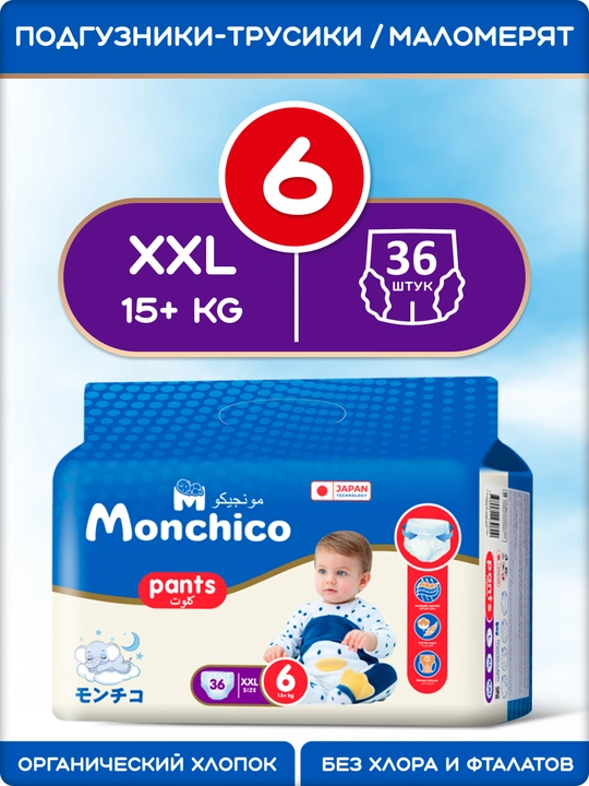 Monchico, детские подгузники-трусики, размер №6 XXL, 15+ кг, 36 шт