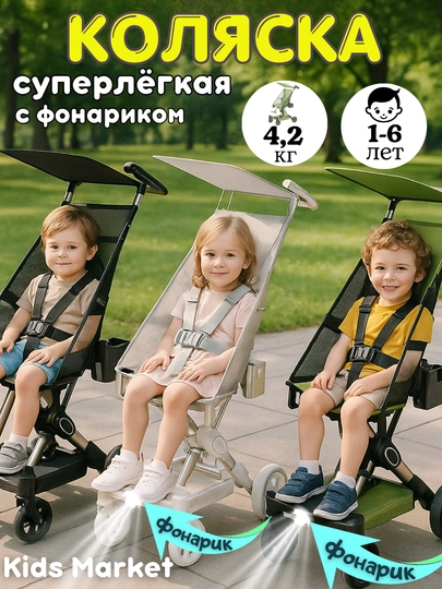 Коляска дрон, прогулочная детская коляска, легкая — TOYMAG-KLSDRON-СЕРМЕТ