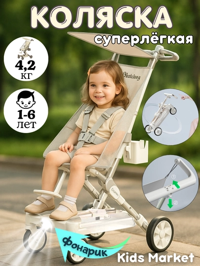 Коляска дрон, прогулочная детская коляска, легкая — TOYMAG-KLSDRON-МОЛОЧ