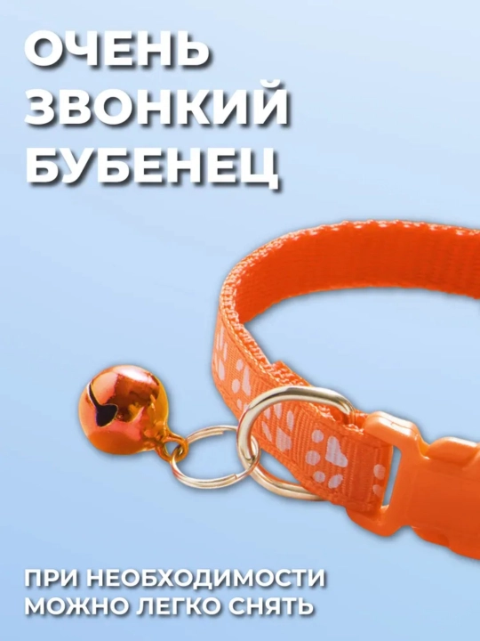 Ошейник с колокольчиком для домашних кошек и собак