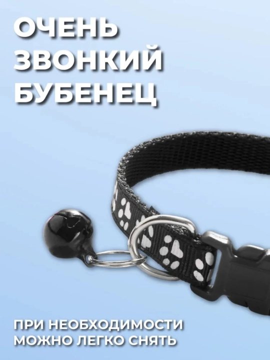Ошейник с колокольчиком для домашних кошек и собак