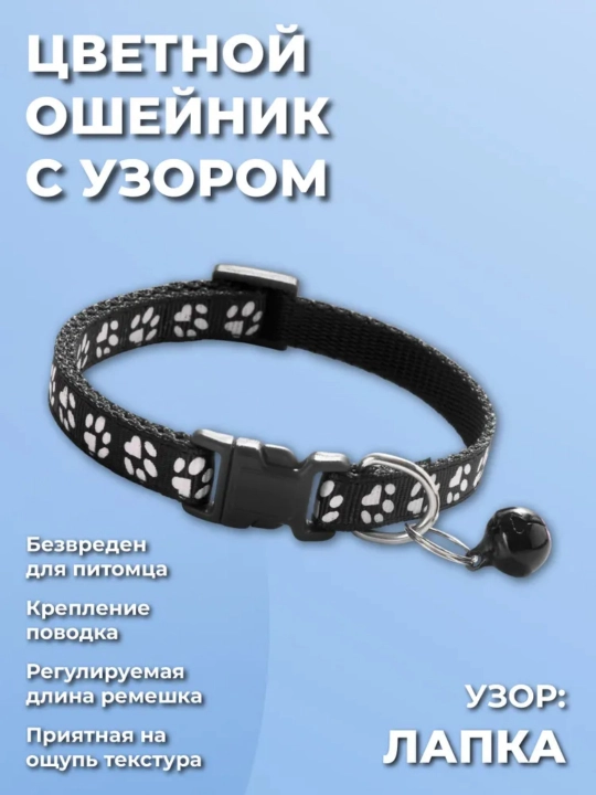 Ошейник с колокольчиком для домашних кошек и собак