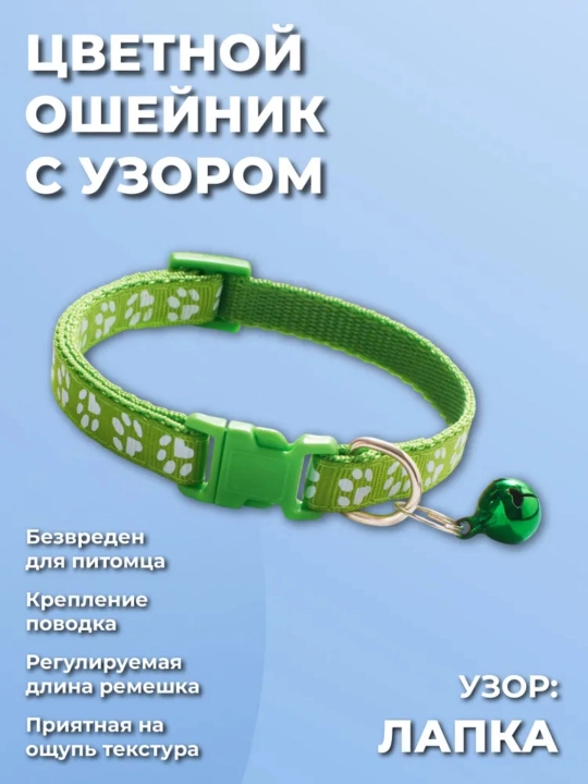 Ошейник с колокольчиком для домашних кошек и собак