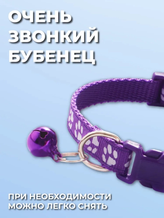 Ошейник с колокольчиком для домашних кошек и собак