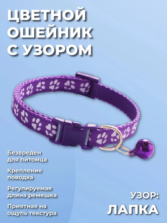 Ошейник с колокольчиком для домашних кошек и собак