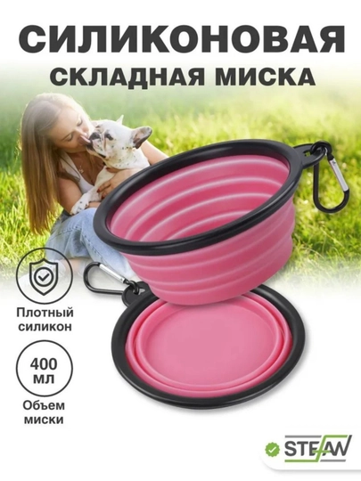 Складная миска из силикона для домашних животных